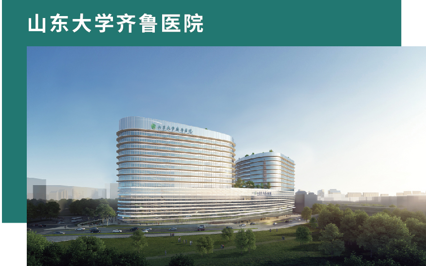 山东大学齐鲁医院