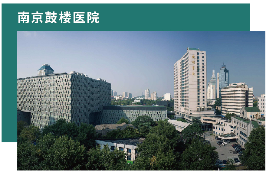 南京鼓楼医院