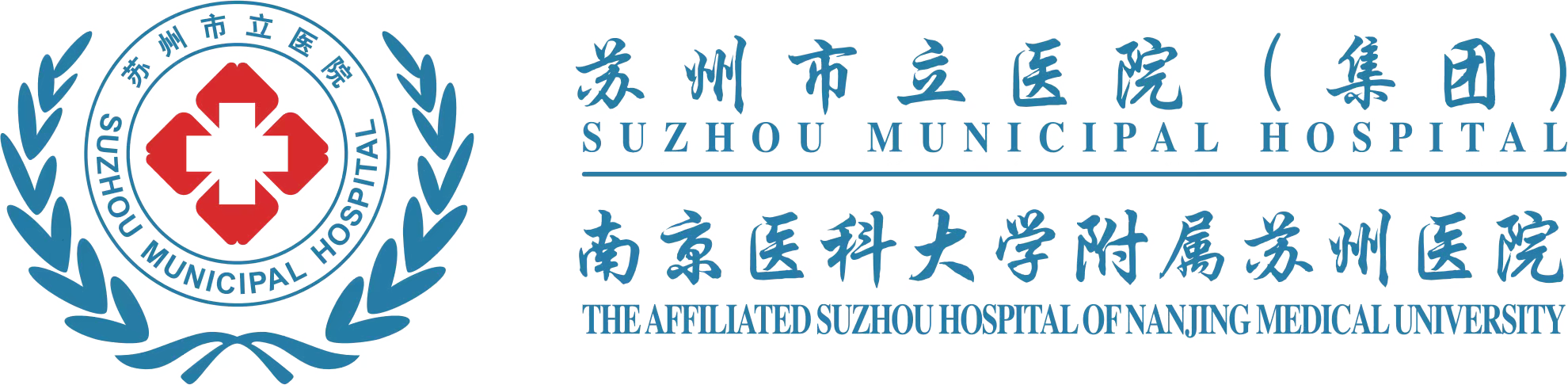 苏州市立医院