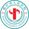 邢台市人民医院