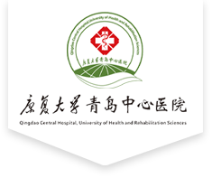 青岛中心医院